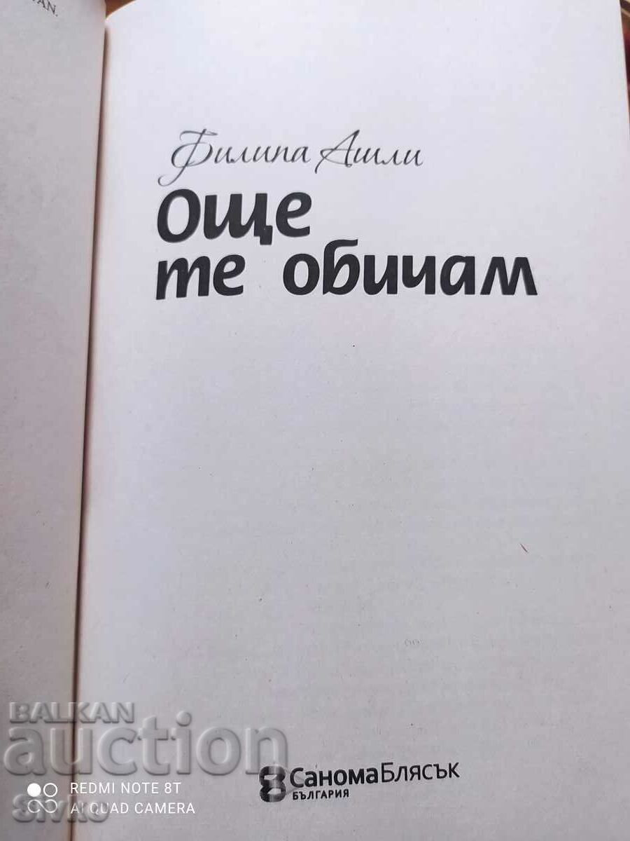 Auction I Still Love You, Philippa Ashley, First Edition Auction I Still Love You, Philippa Ashley, First Edition