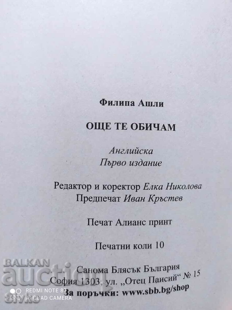 Delivery of I Still Love You, Philippa Ashley, First Edition Delivery of I Still Love You, Philippa Ashley, First Edition