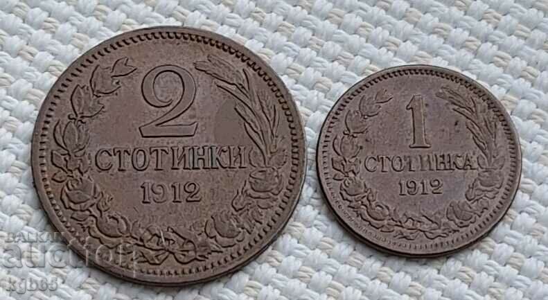 1 şi 2 cenţi 1912. Bulgaria. F-8