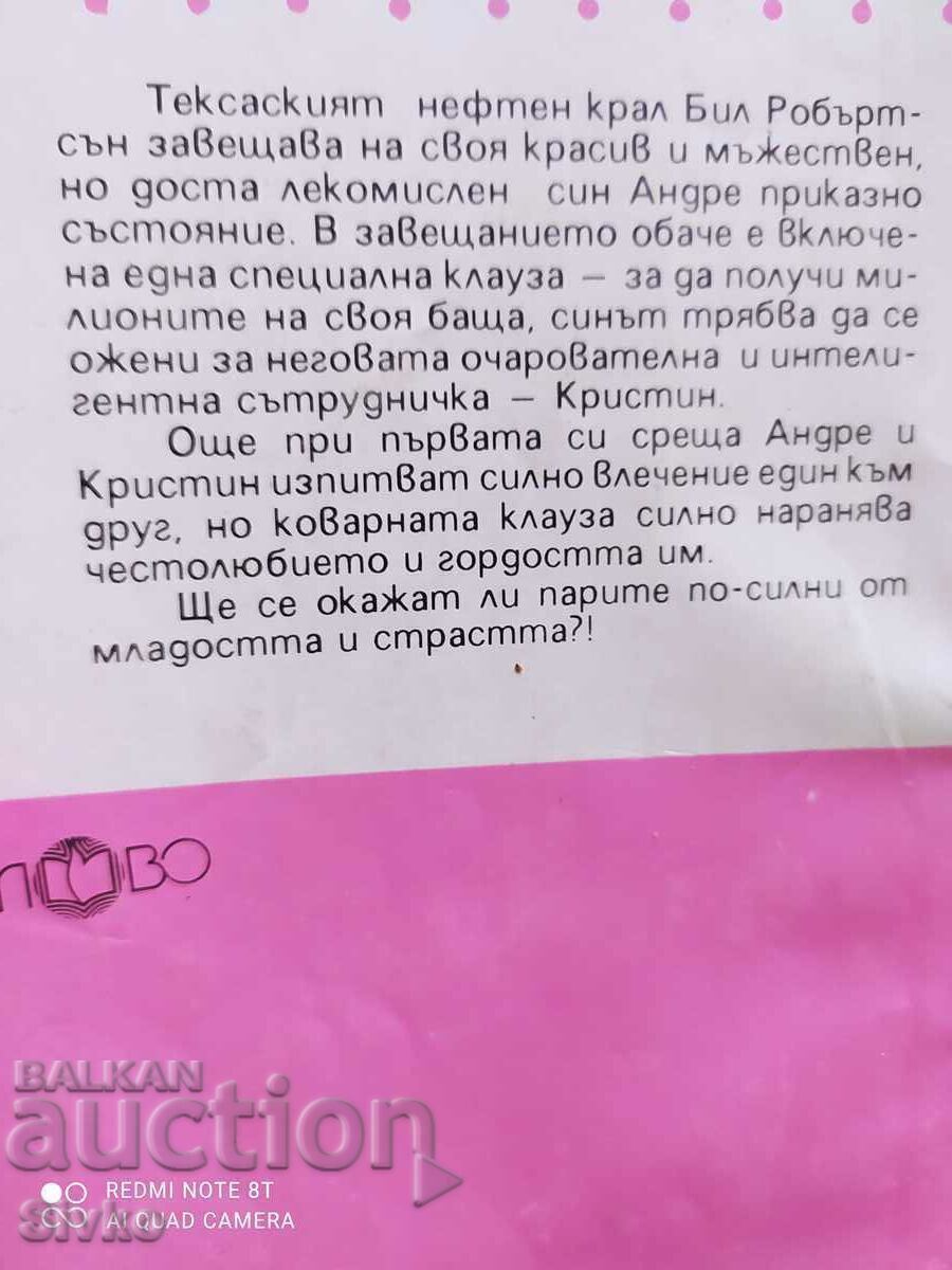 Sealed with a kiss, Sally Ann Taylor with price 0.13 BGN | € 0.07 Sealed with a kiss, Sally Ann Taylor with price 0.13 BGN | € 0.07