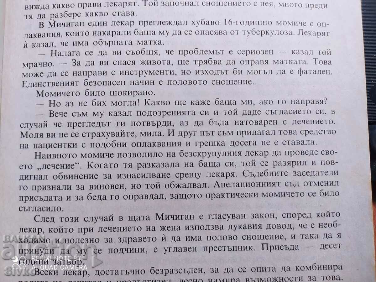 The Sex Game, Howard Newton, 18+ with price 4.99 BGN | € 2.55 The Sex Game, Howard Newton, 18+ with price 4.99 BGN | € 2.55