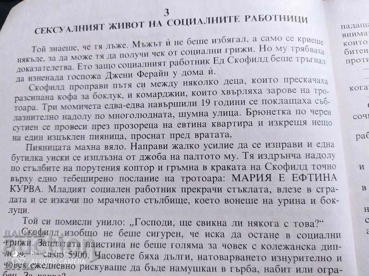 Delivery of The Sex Game, Howard Newton, 18+ Delivery of The Sex Game, Howard Newton, 18+