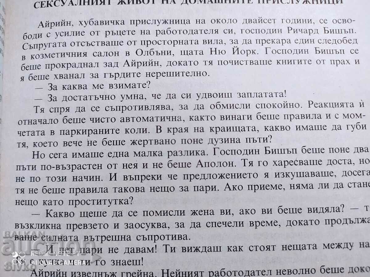 The Sex Game, Howard Newton, 18+ - 5 The Sex Game, Howard Newton, 18+ - 5