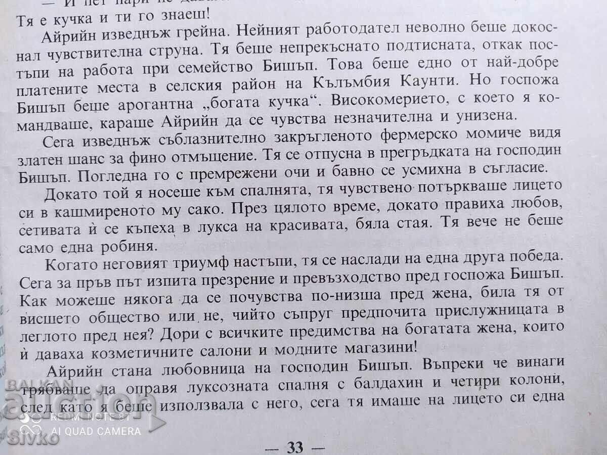 The Sex Game, Howard Newton, 18+ - 6 The Sex Game, Howard Newton, 18+ - 6