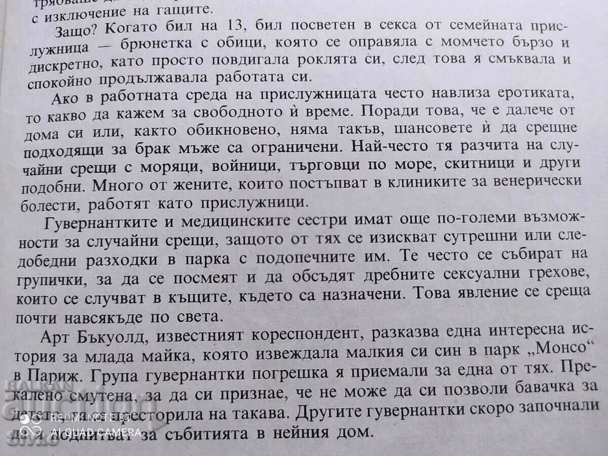 The Sex Game, Howard Newton, 18+ - 7 The Sex Game, Howard Newton, 18+ - 7