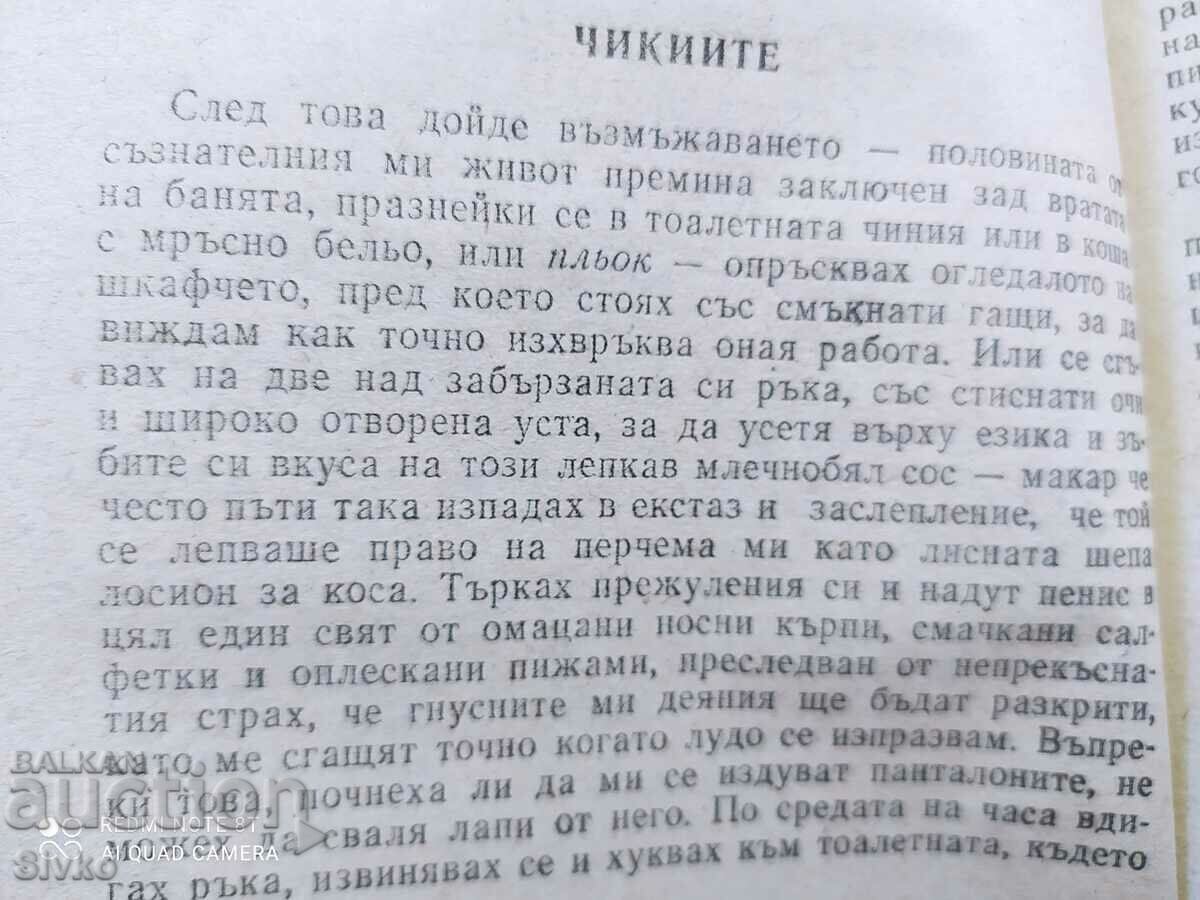 Auction The Portnoy Syndrome, Philip Roth 18+ Auction The Portnoy Syndrome, Philip Roth 18+