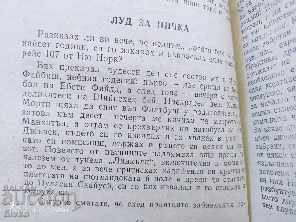 The Portnoy Syndrome, Philip Roth 18+ - 6 The Portnoy Syndrome, Philip Roth 18+ - 6