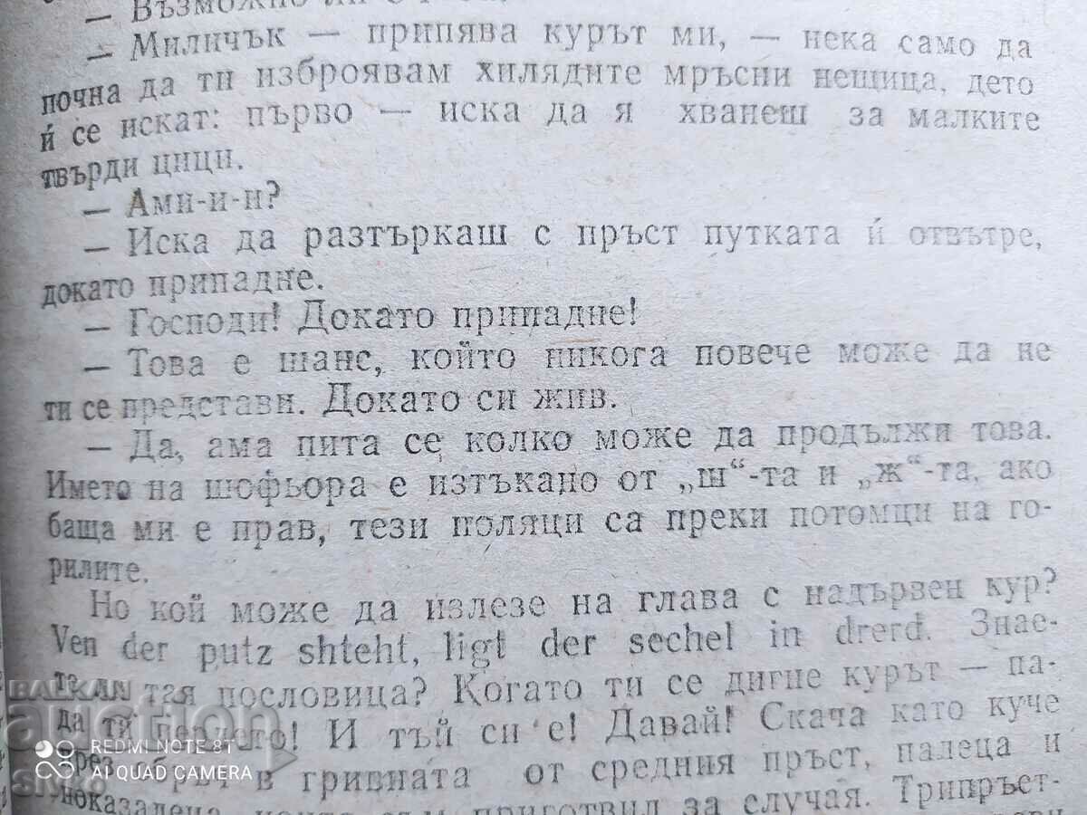 The Portnoy Syndrome, Philip Roth 18+ - 7 The Portnoy Syndrome, Philip Roth 18+ - 7