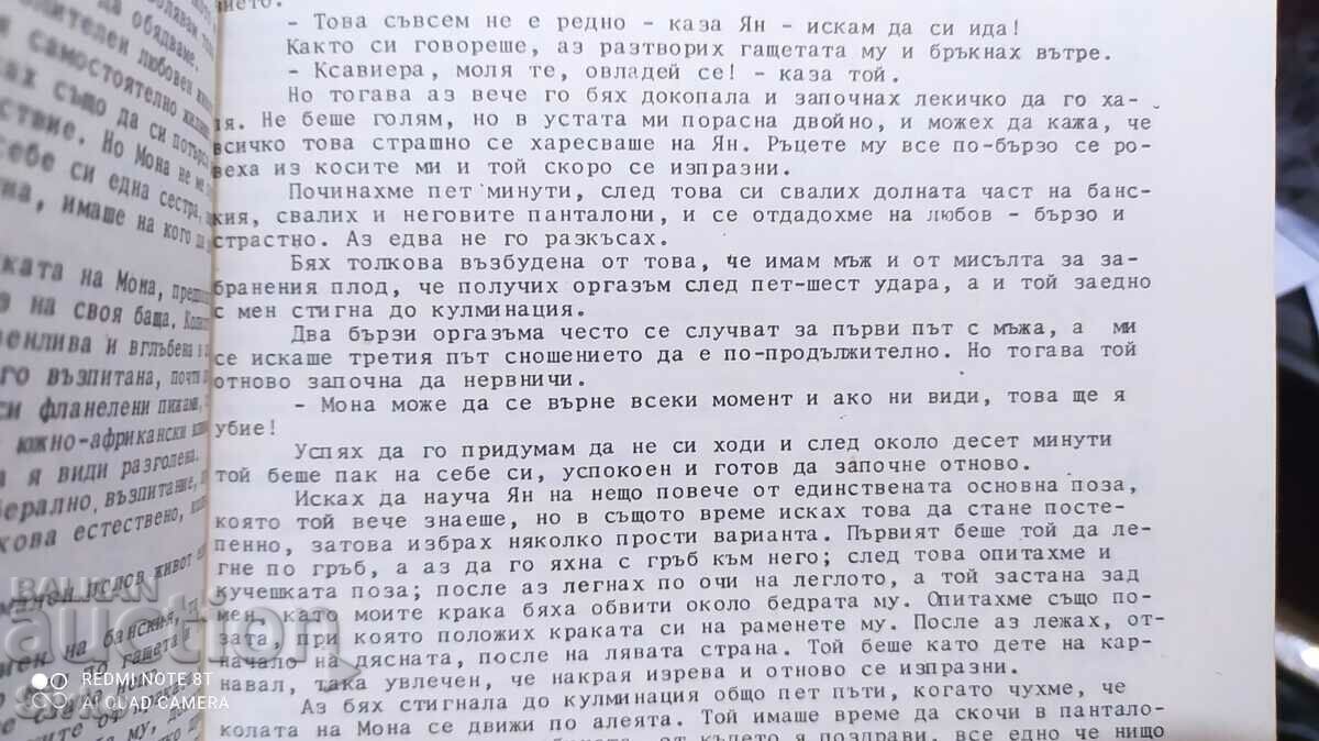 Profession of Love, Xaviera Hollander, First Edition, 18+ with price 4.99 BGN | € 2.55