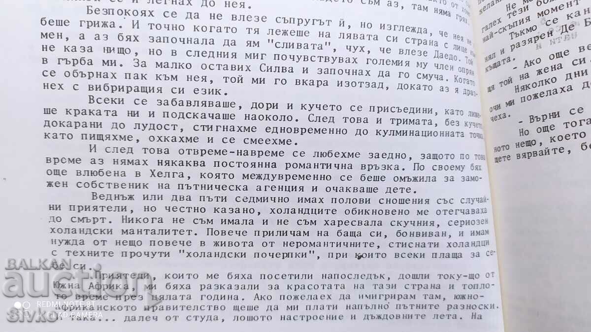 Delivery of Profession of Love, Xaviera Hollander, First Edition, 18+