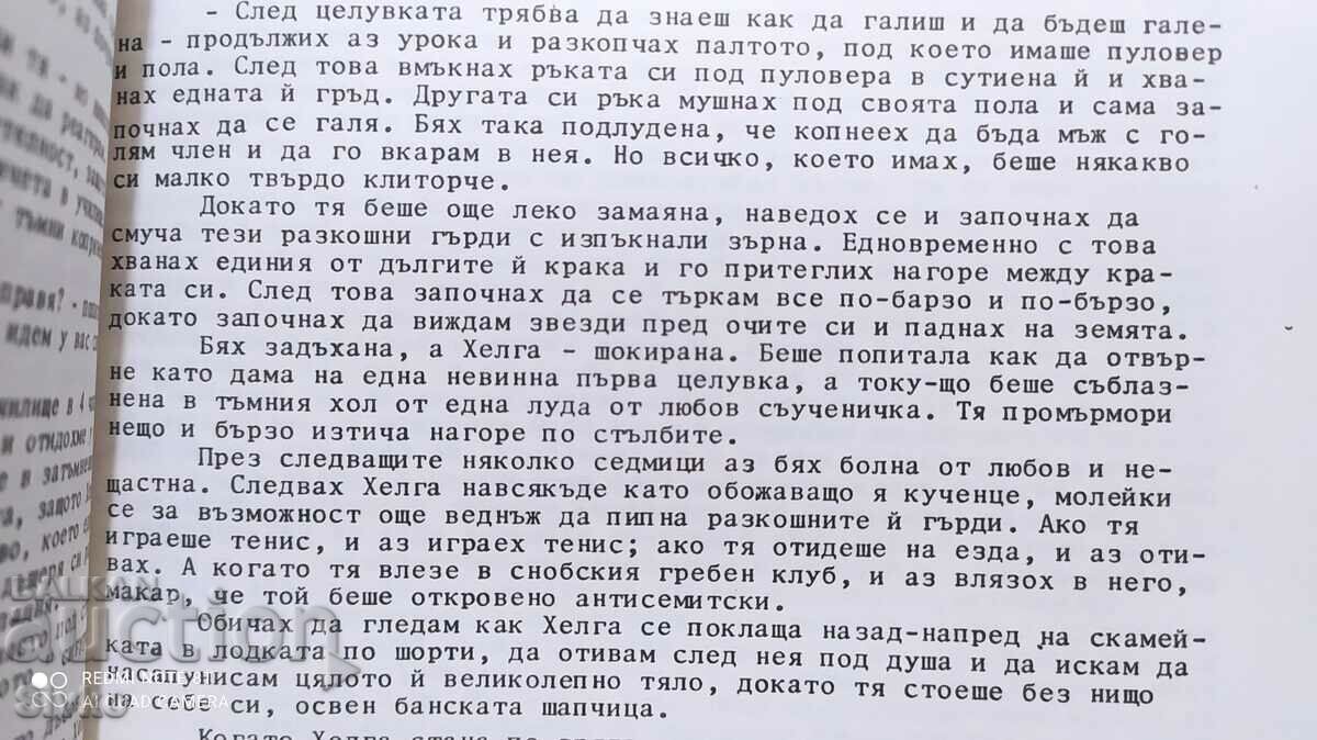 Profession of Love, Xaviera Hollander, First Edition, 18+ - 5