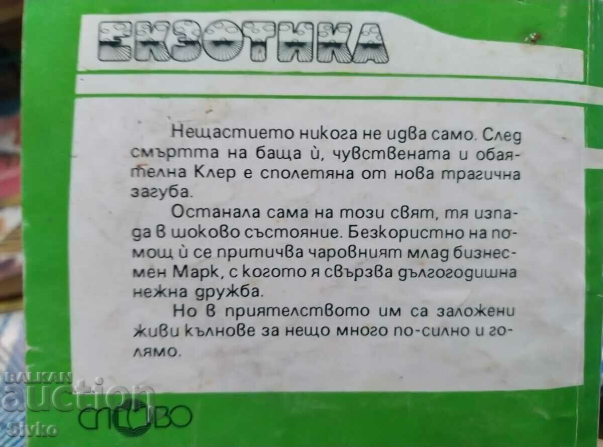 Step through my threshold, Olivine Godfrey with price 0.11 BGN | € 0.06