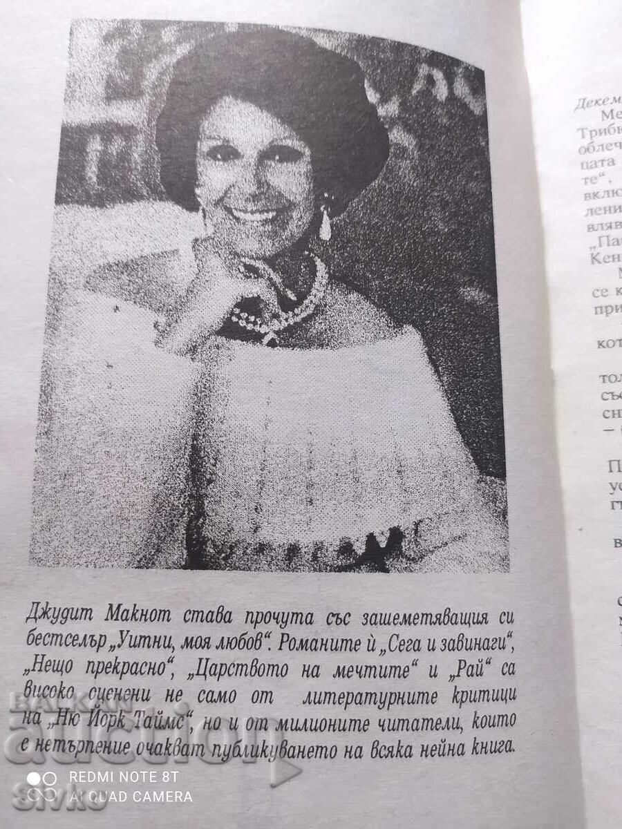 Ry Judith McNaught with price 0.20 BGN | € 0.10 Ry Judith McNaught with price 0.20 BGN | € 0.10