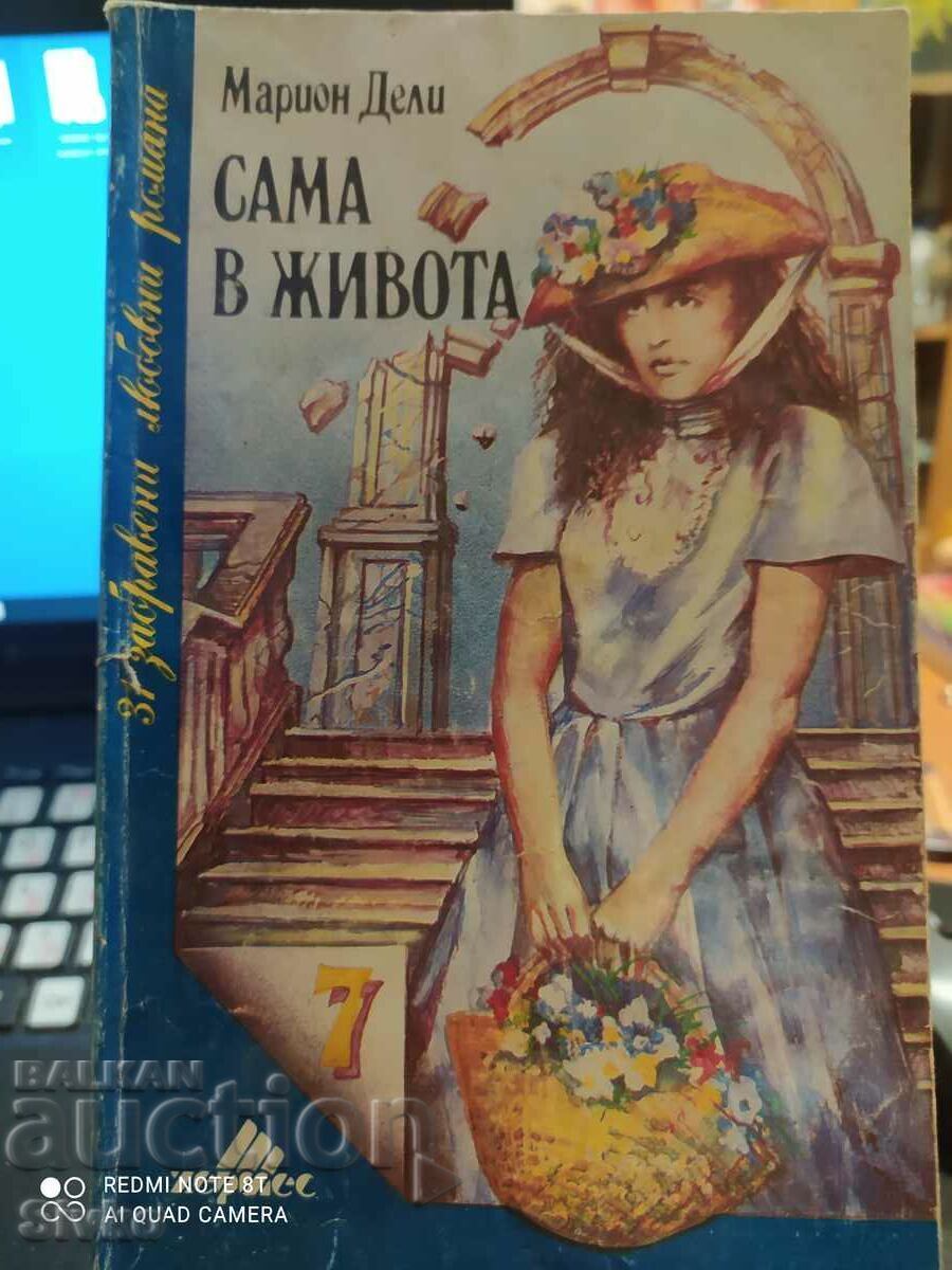 Сама в живота, Марион Дели