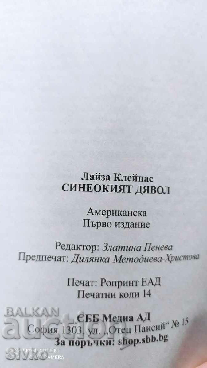 Auction The Blue-Eyed Devil, Lisa Kleypas, First Edition Auction The Blue-Eyed Devil, Lisa Kleypas, First Edition