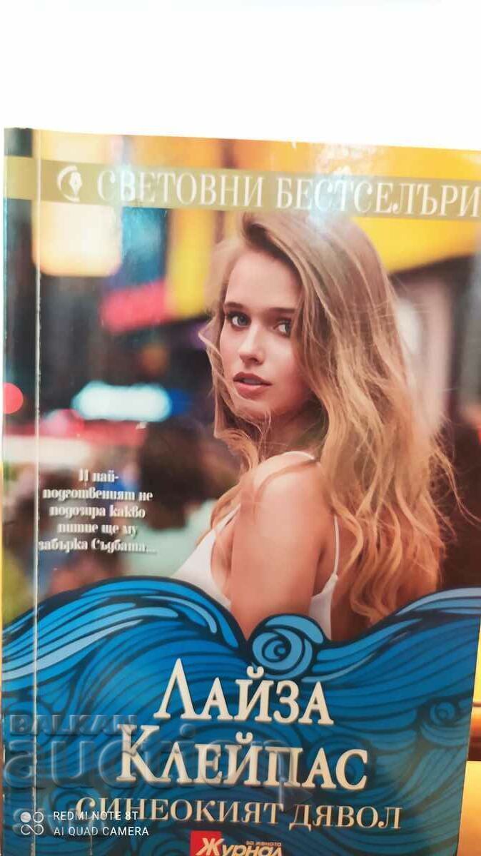 The Blue-Eyed Devil, Lisa Kleypas, First Edition The Blue-Eyed Devil, Lisa Kleypas, First Edition