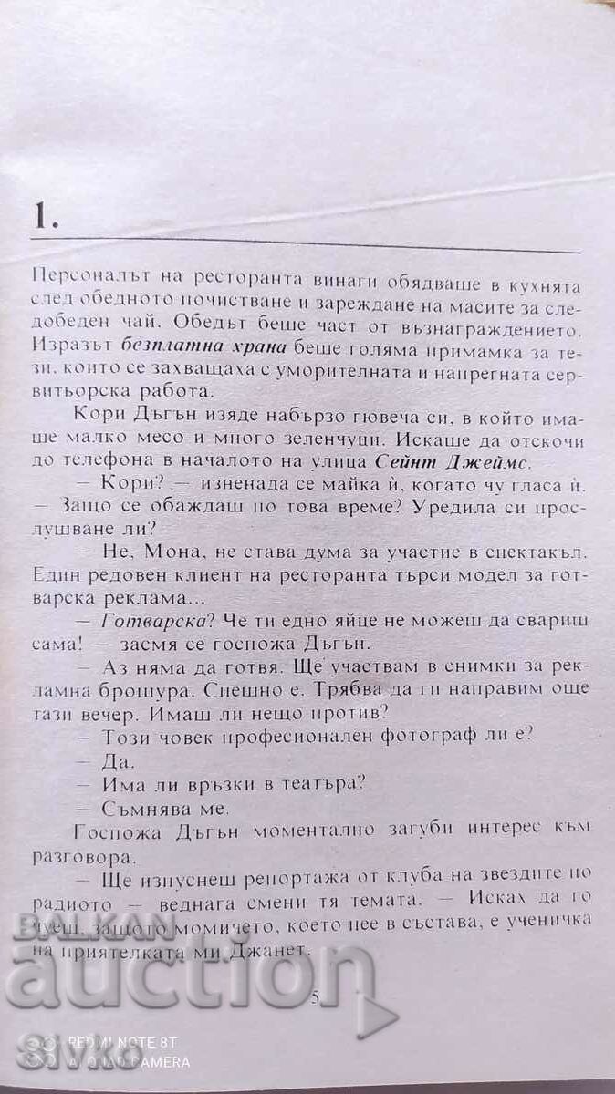 Hidden Beauty, Tessa Barclay with price 0.01 BGN | € 0.01 Hidden Beauty, Tessa Barclay with price 0.01 BGN | € 0.01