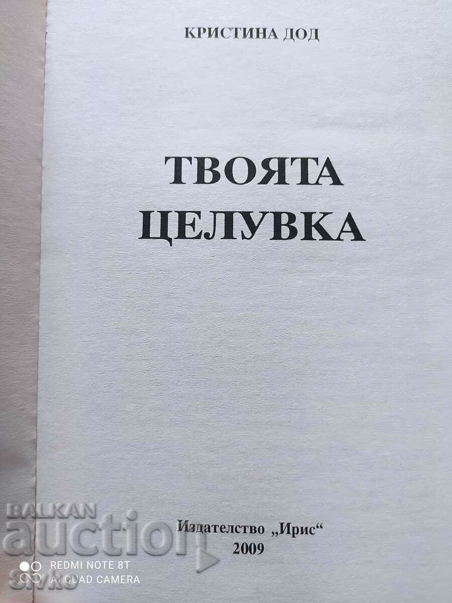 Auction Your kiss, Christina Dodd Auction Your kiss, Christina Dodd