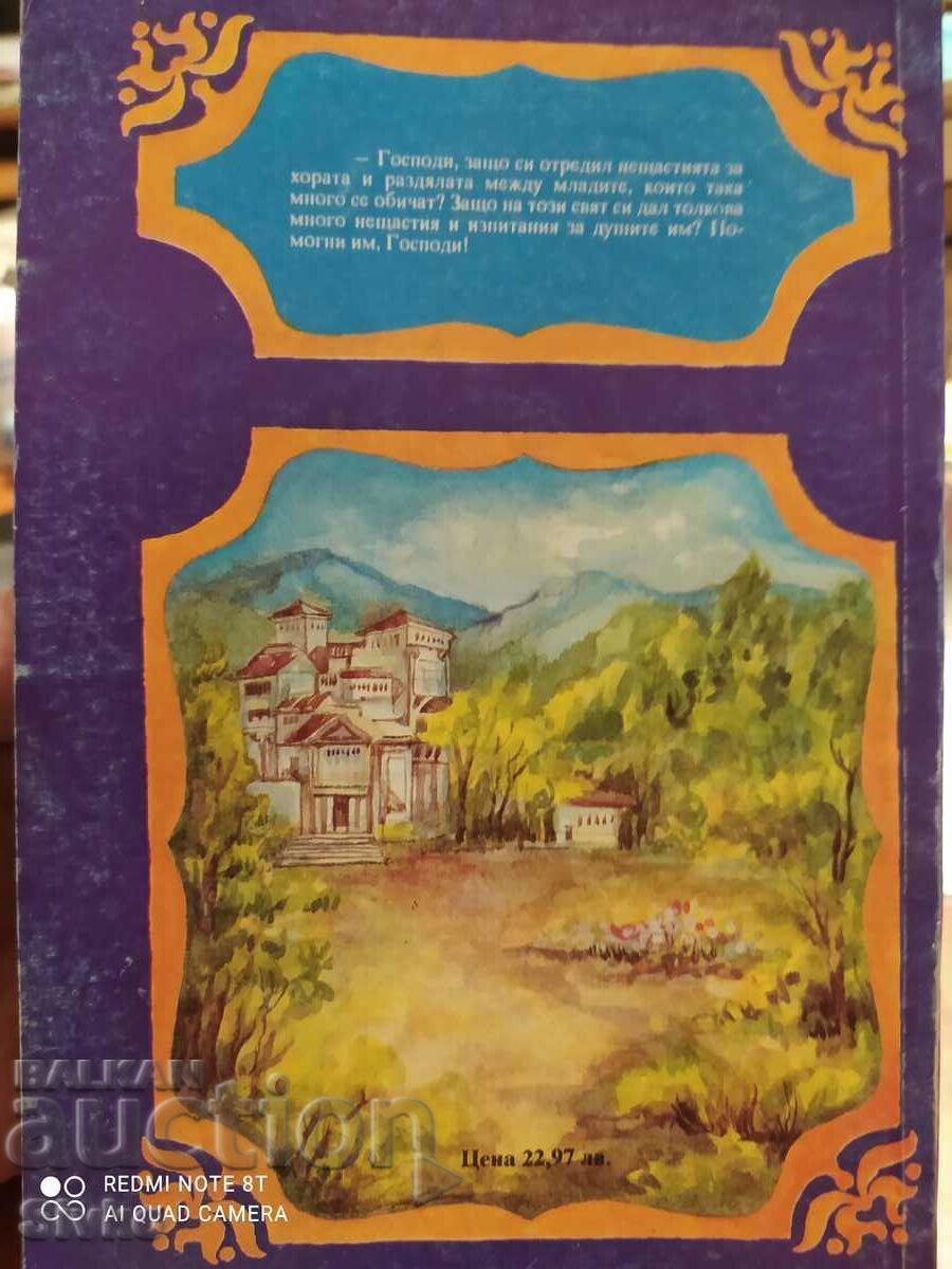 Tragedy and Inebriation in Love, Pierre Decourcel, Volume 3 with price 0.21 BGN | € 0.11