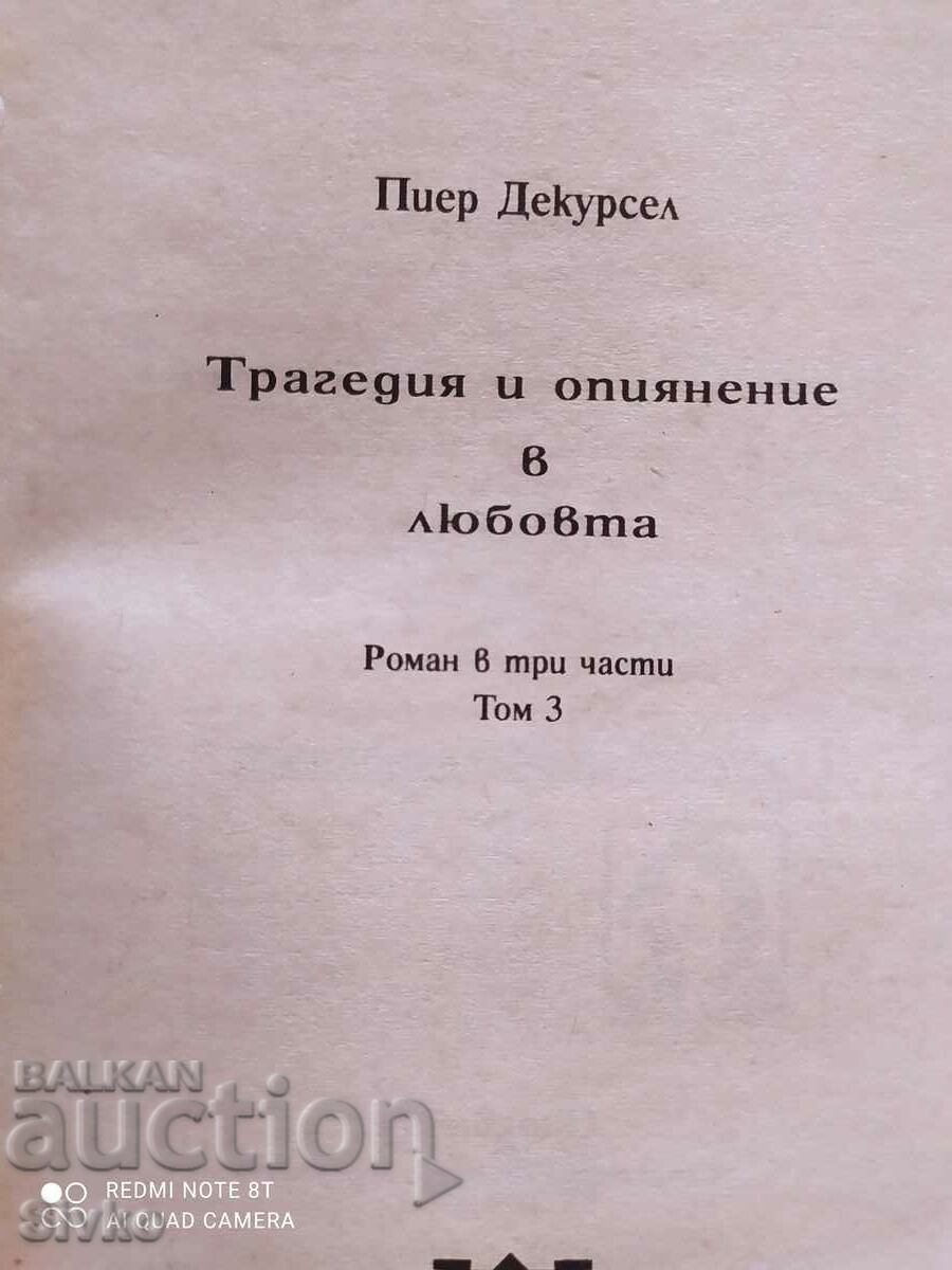 Auction  Tragedy and Inebriation in Love, Pierre Decourcel, Volume 3