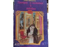 Tragedie și ebrietate în dragoste, Pierre Decourcel, volumul 3