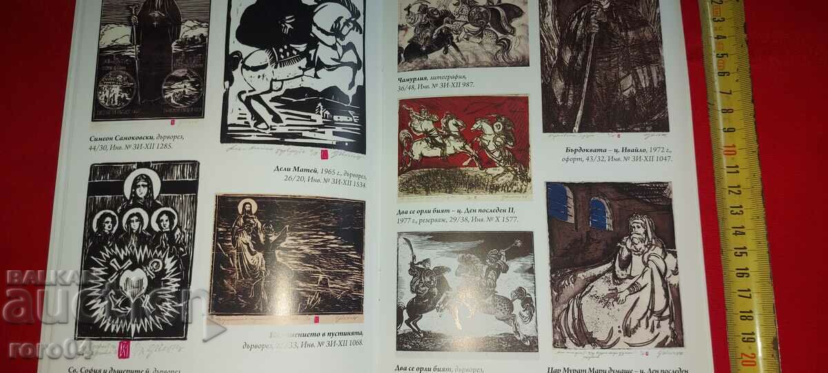 ZAFIR YONCHEV ( 1924 - 2006 ) - 5 ZAFIR YONCHEV ( 1924 - 2006 ) - 5