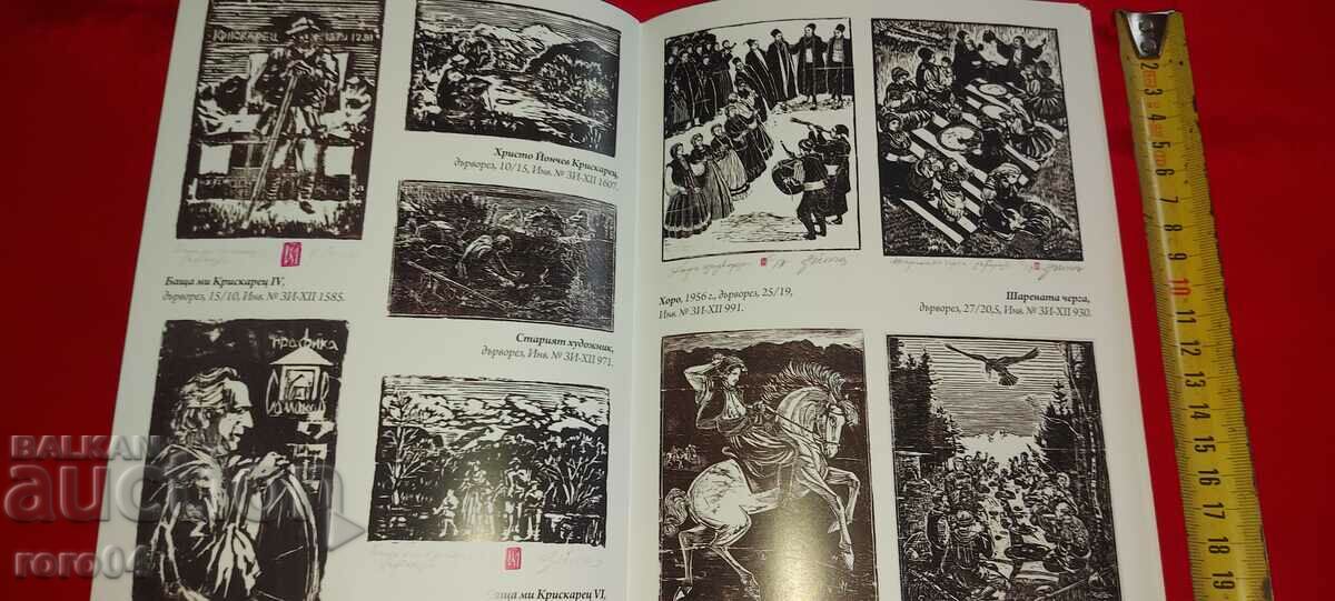 ZAFIR YONCHEV ( 1924 - 2006 ) - 6 ZAFIR YONCHEV ( 1924 - 2006 ) - 6