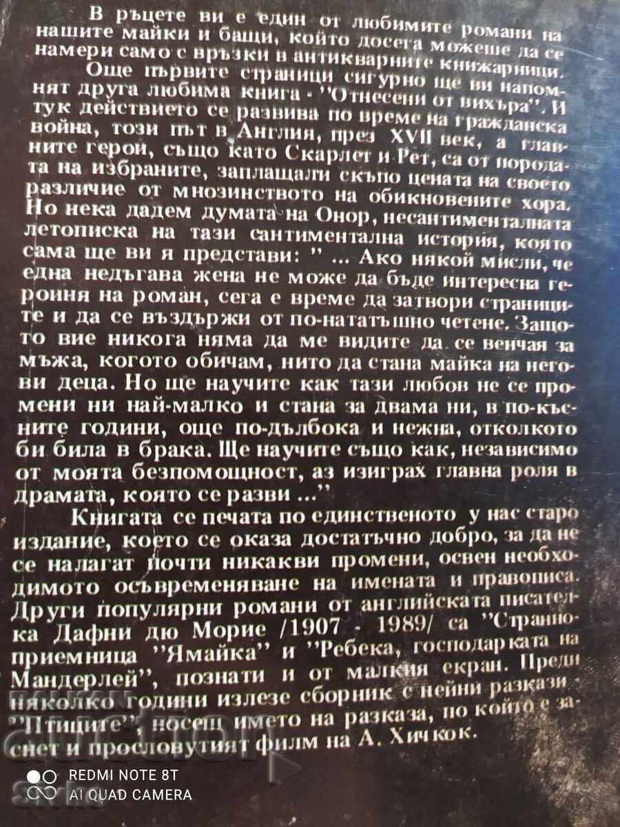 Thus ended our night, Daphne du Maurier with price 0.20 BGN | € 0.10 Thus ended our night, Daphne du Maurier with price 0.20 BGN | € 0.10