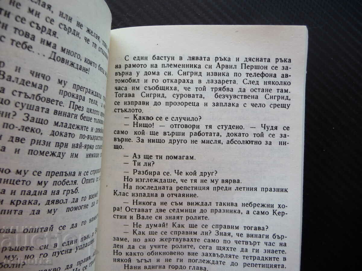 She danced only one summer Per Olof Ekström Fatherland Front with price 0.30 BGN | € 0.15 She danced only one summer Per Olof Ekström Fatherland Front with price 0.30 BGN | € 0.15