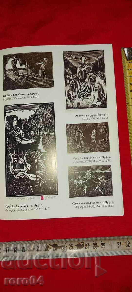 Livrarea ZAFIR YONCHEV ( 1924 - 2006 )