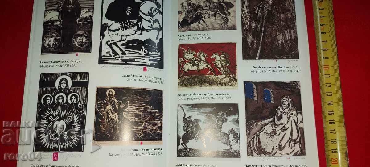 ZAFIR YONCHEV ( 1924 - 2006 ) - 5