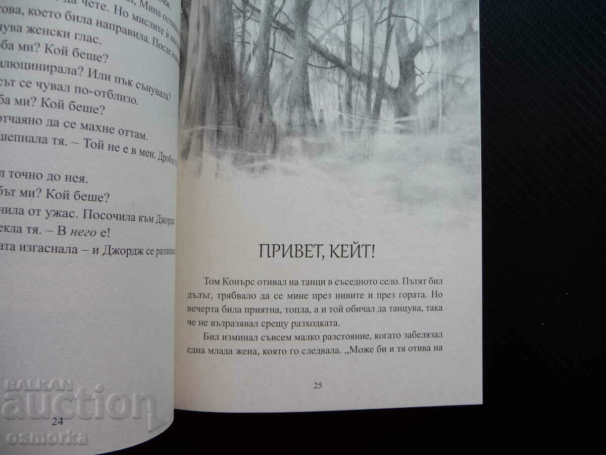 Scary tales for dark evenings. Book 3 ghost stories with price 10.00 BGN | € 5.11