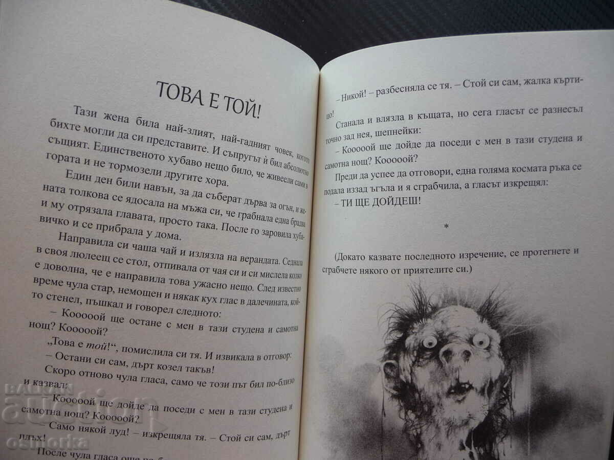 Auction  Scary tales for dark evenings. Book 3 ghost stories