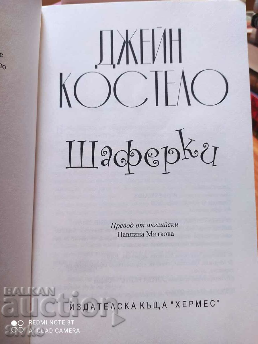 Auction Bridesmaids, Jane Costello, First Edition Auction Bridesmaids, Jane Costello, First Edition
