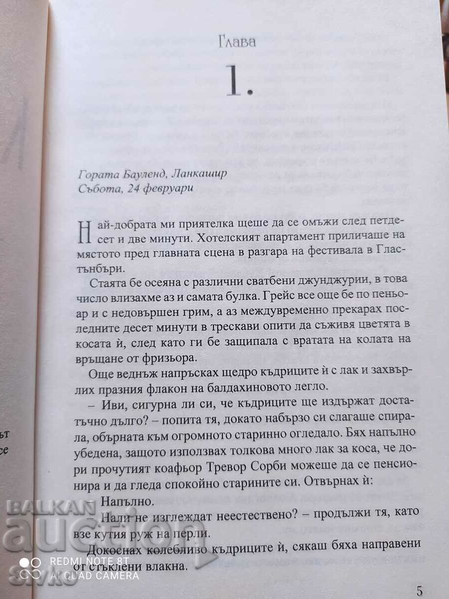 Delivery of Bridesmaids, Jane Costello, First Edition Delivery of Bridesmaids, Jane Costello, First Edition