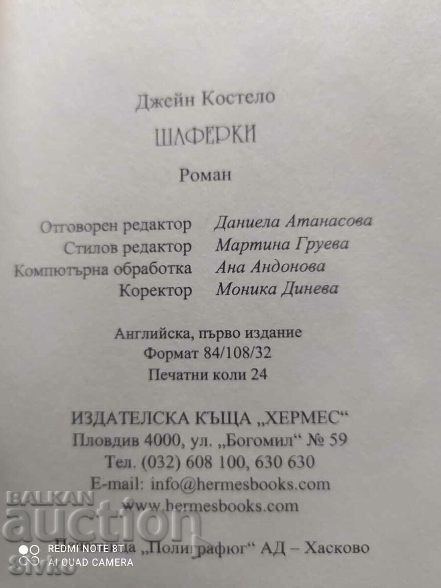 Bridesmaids, Jane Costello, First Edition - 5 Bridesmaids, Jane Costello, First Edition - 5