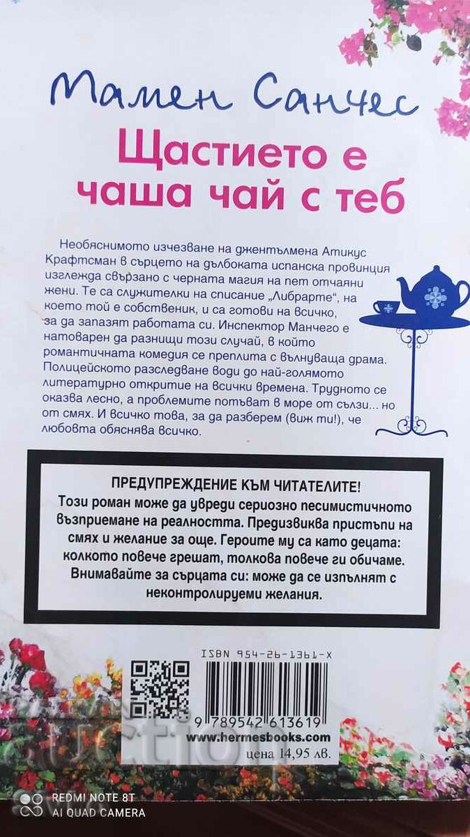 Happiness is a cup of tea with you, Mamen Sanchez, First Edition with price 1.99 BGN | € 1.02 Happiness is a cup of tea with you, Mamen Sanchez, First Edition with price 1.99 BGN | € 1.02