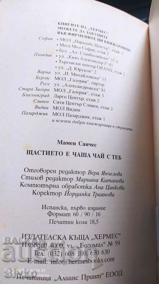 Delivery of Happiness is a cup of tea with you, Mamen Sanchez, First Edition Delivery of Happiness is a cup of tea with you, Mamen Sanchez, First Edition