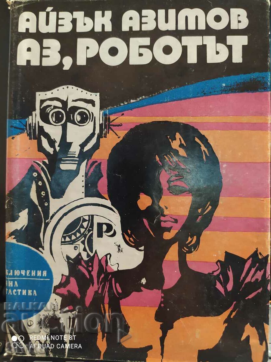 Аз, роботът, Айзък Азимов, първо издание, илюстрации