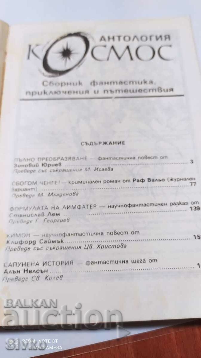 Anthology Cosmos, illustrations - 7