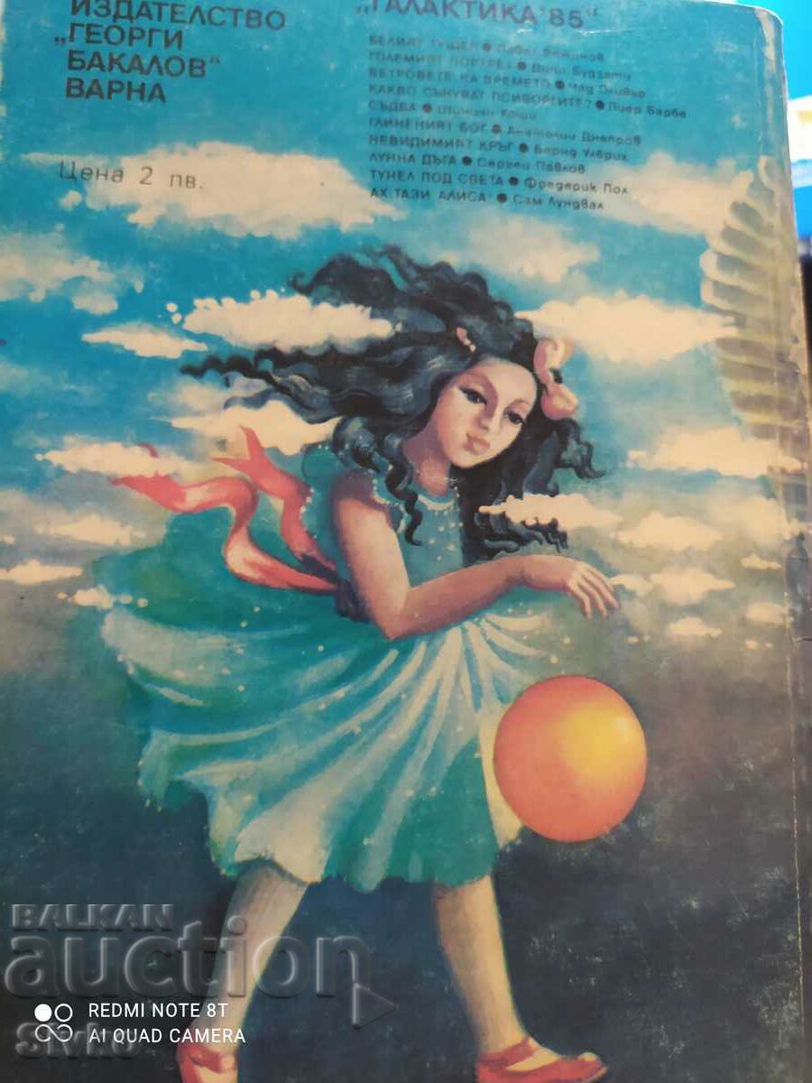 Ah, acea Alice, Sam Lundvall cu preț € 0.01 | 0.02 BGN