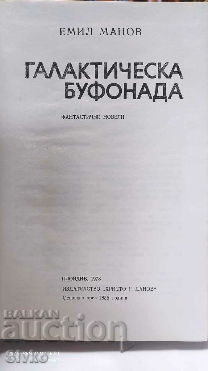Галактическа буфонада, Емил Манов, първо издание с цена € 0.01 | 0.02 лв. Галактическа буфонада, Емил Манов, първо издание с цена € 0.01 | 0.02 лв.