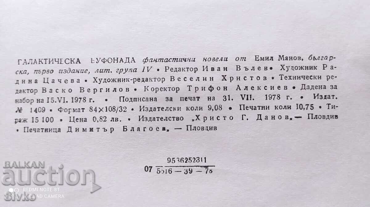 Auction Galactic buffoonery, Emil Manov, first edition Auction Galactic buffoonery, Emil Manov, first edition