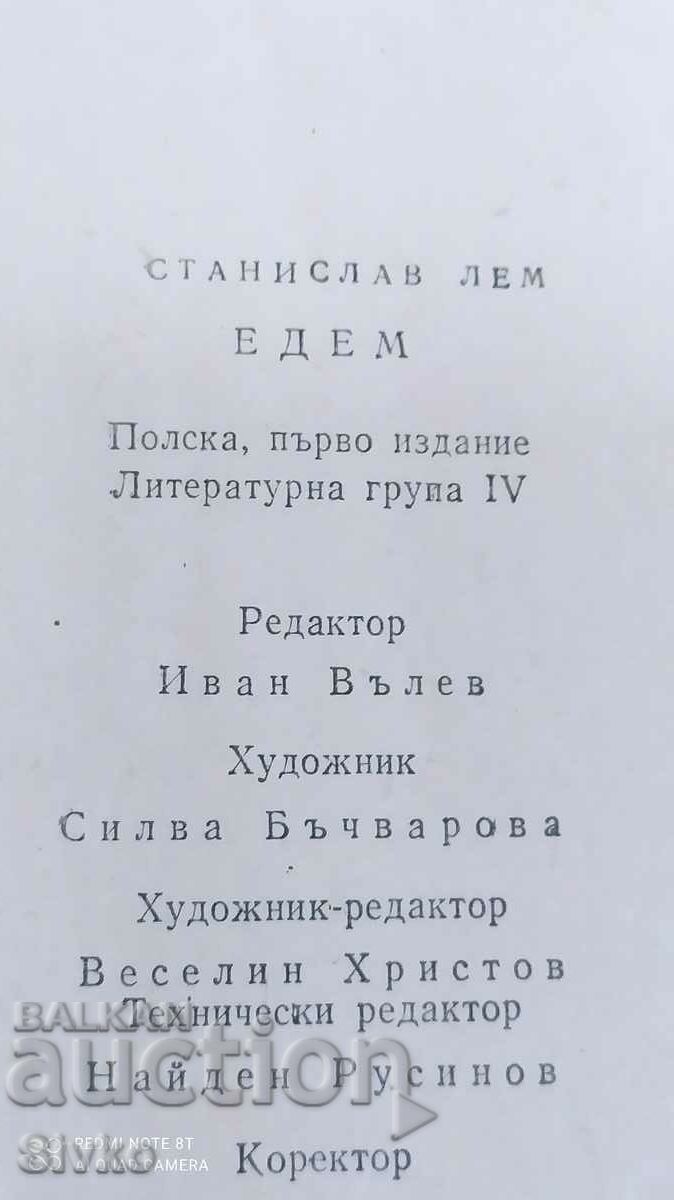 Auction Edem, Stanislav Lem, first edition Auction Edem, Stanislav Lem, first edition