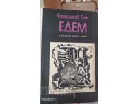 Edem, Stanislav Lem, first edition