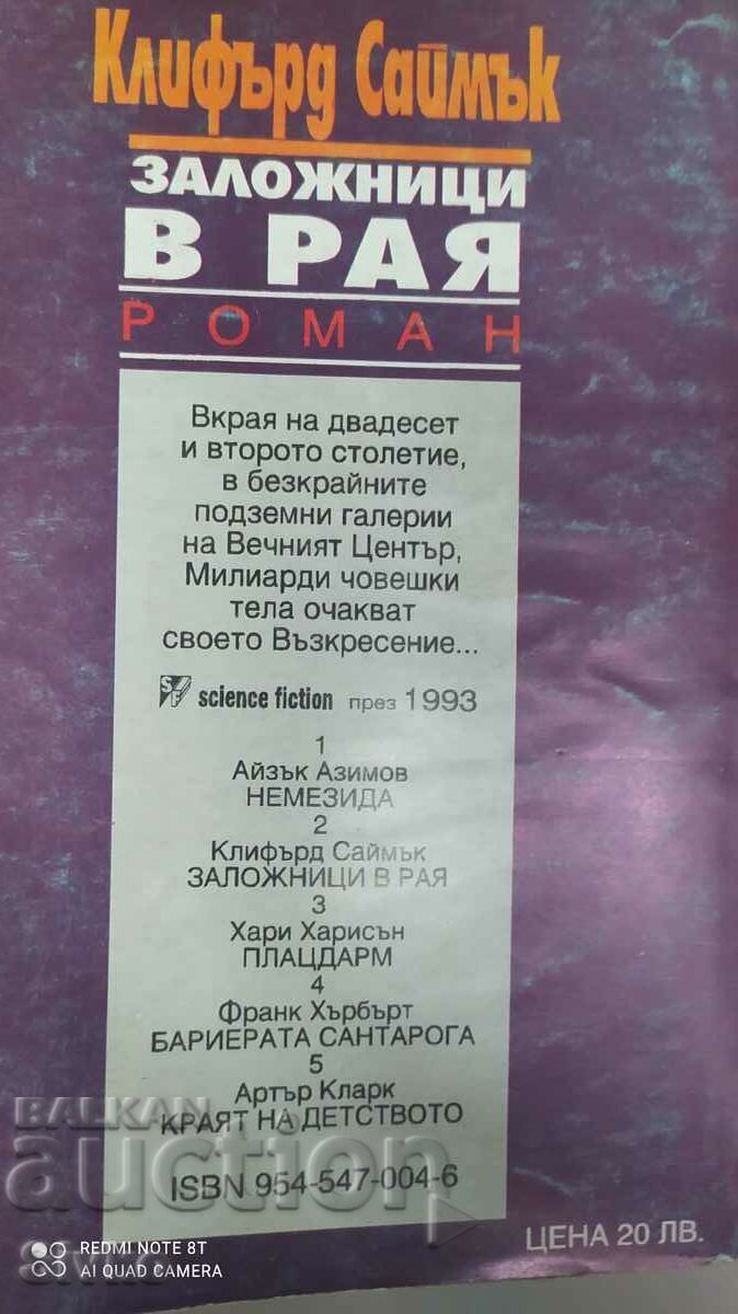 Hostages in Paradise, Clifford Cymuck, First Edition with price 0.99 BGN | € 0.51 Hostages in Paradise, Clifford Cymuck, First Edition with price 0.99 BGN | € 0.51