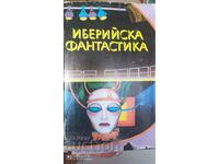 Иберийска фантастика, сборник, първо издание