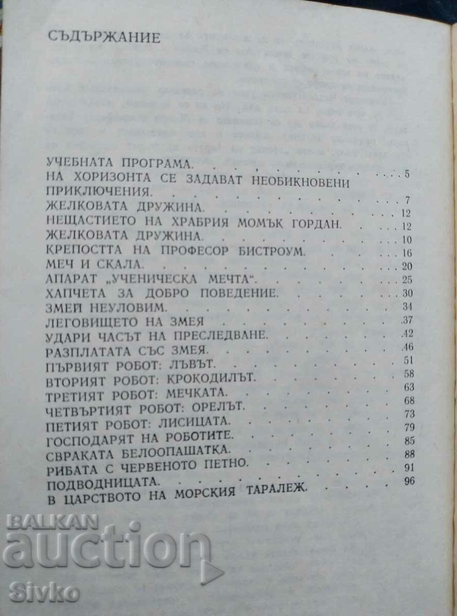 Professor Bystroom's Flying Machine, Cedo Vukovich, illustrations - 6