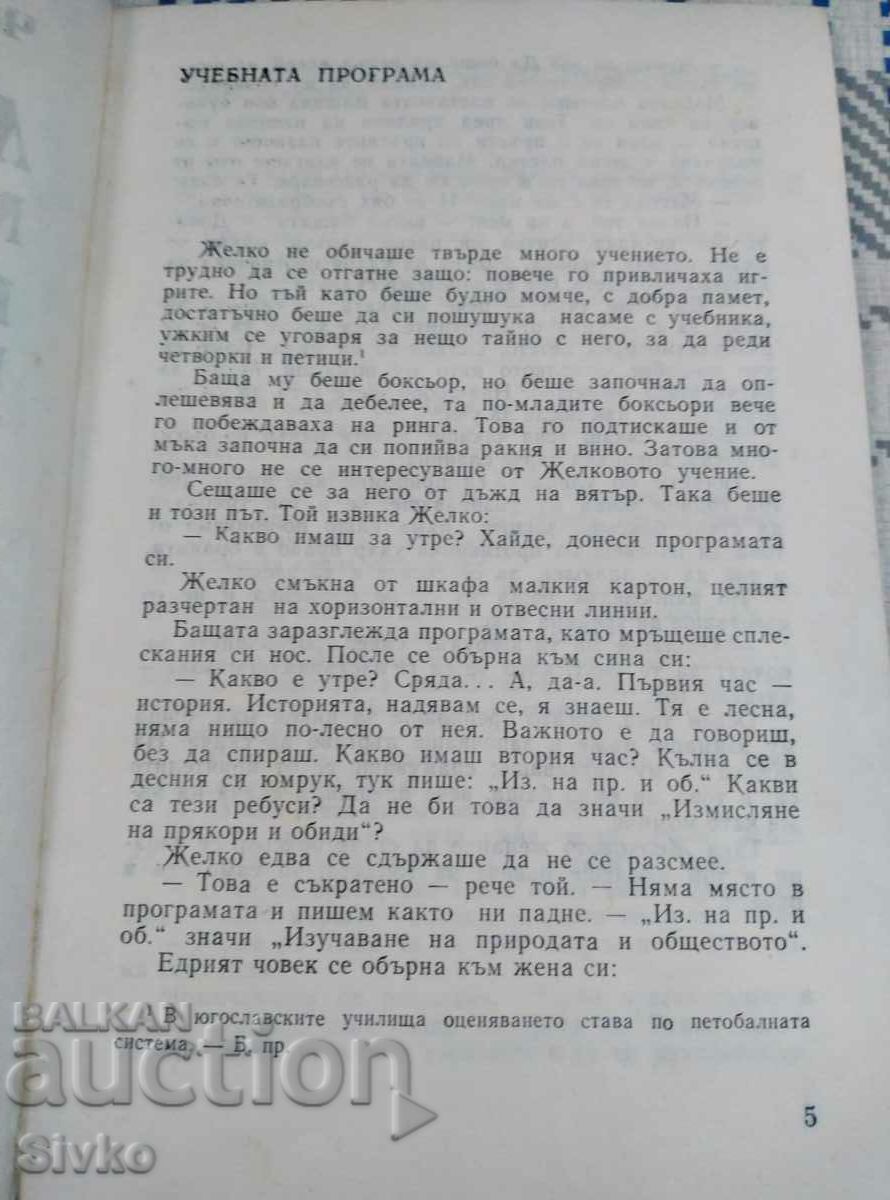 Professor Bystroom's Flying Machine, Cedo Vukovich, illustrations - 7 Professor Bystroom's Flying Machine, Cedo Vukovich, illustrations - 7