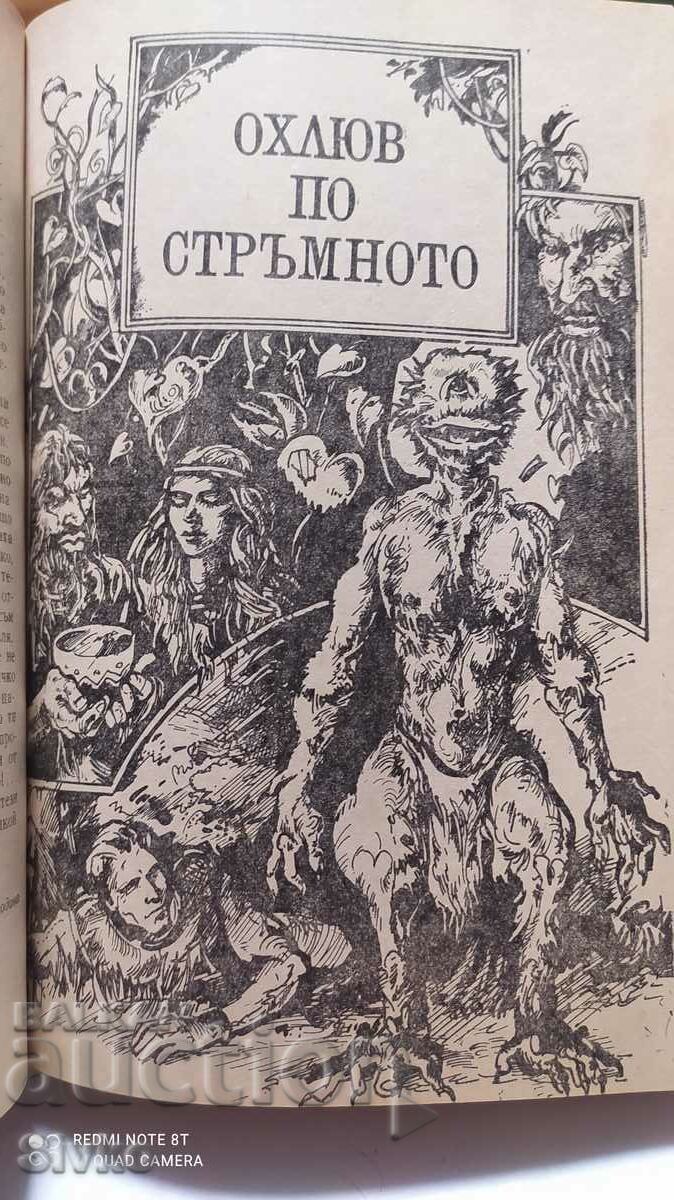 Δημοπρασία Μη προγραμματισμένες συναντήσεις, Arkady and Boris Strugatsky, πρώτη έκδοση,